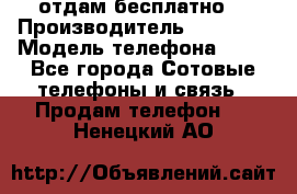 отдам бесплатно  › Производитель ­ iPhone › Модель телефона ­ 5s - Все города Сотовые телефоны и связь » Продам телефон   . Ненецкий АО